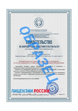 Свидетельство аккредитации РПО НЦС Гремячинск Сертификат РПО